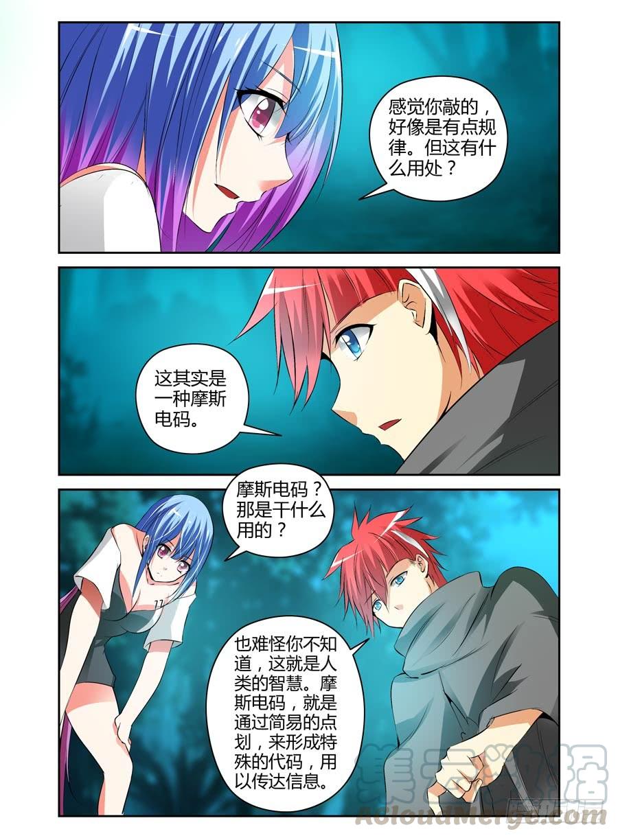 寄生少女 102.密谋已久！ 第5页