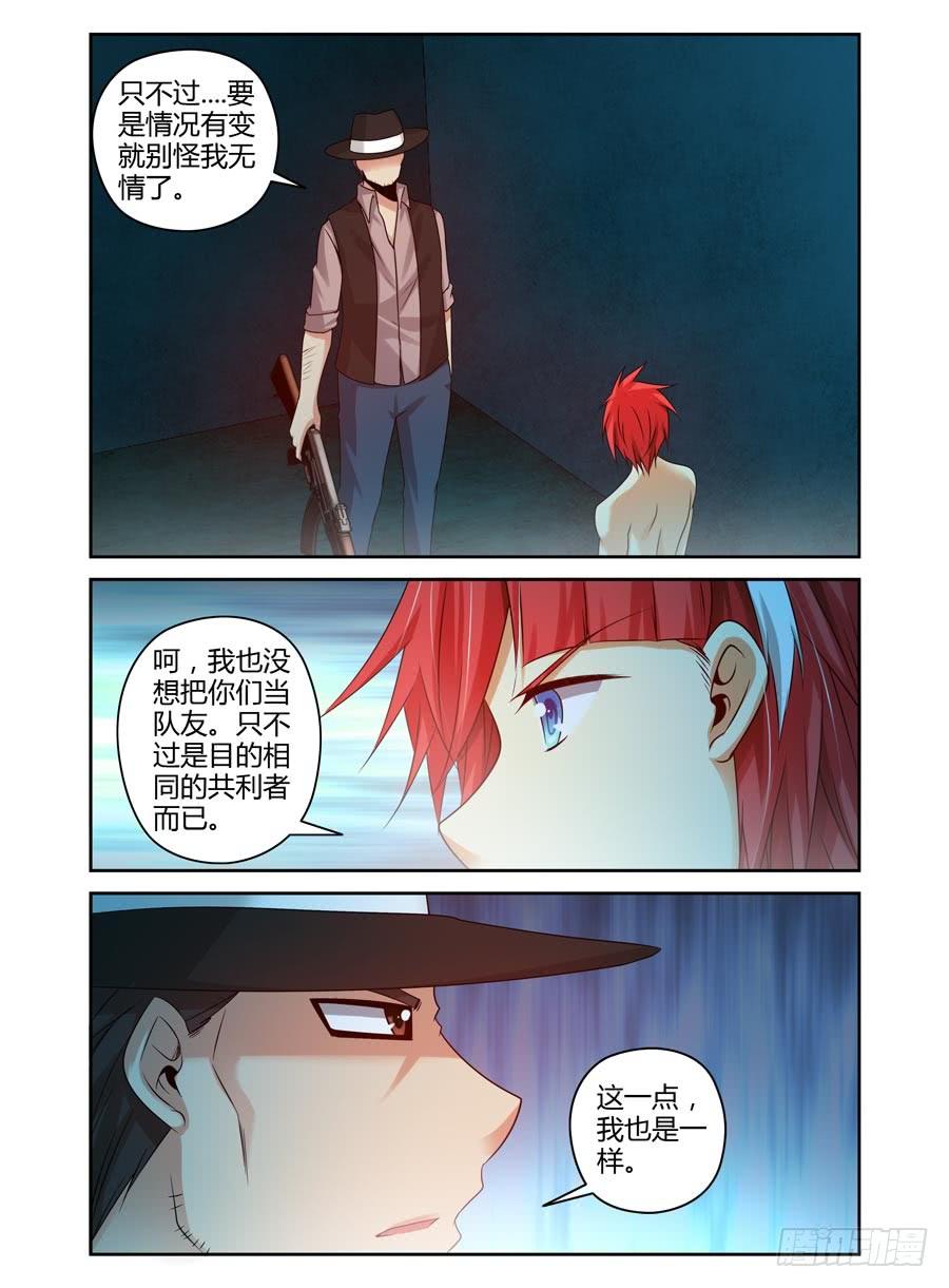 寄生少女 103.稳赚不赔的“合作” 第10页