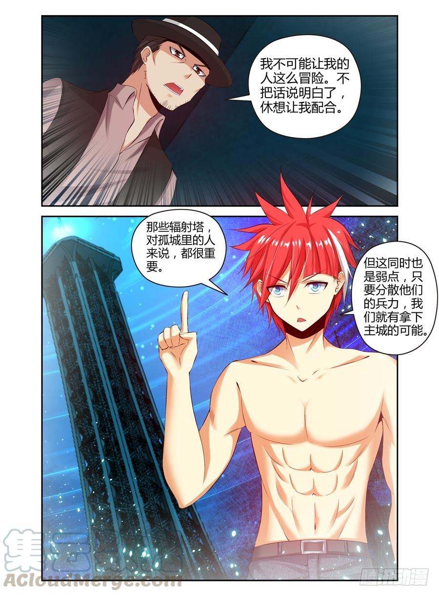 寄生少女 103.稳赚不赔的“合作” 第5页
