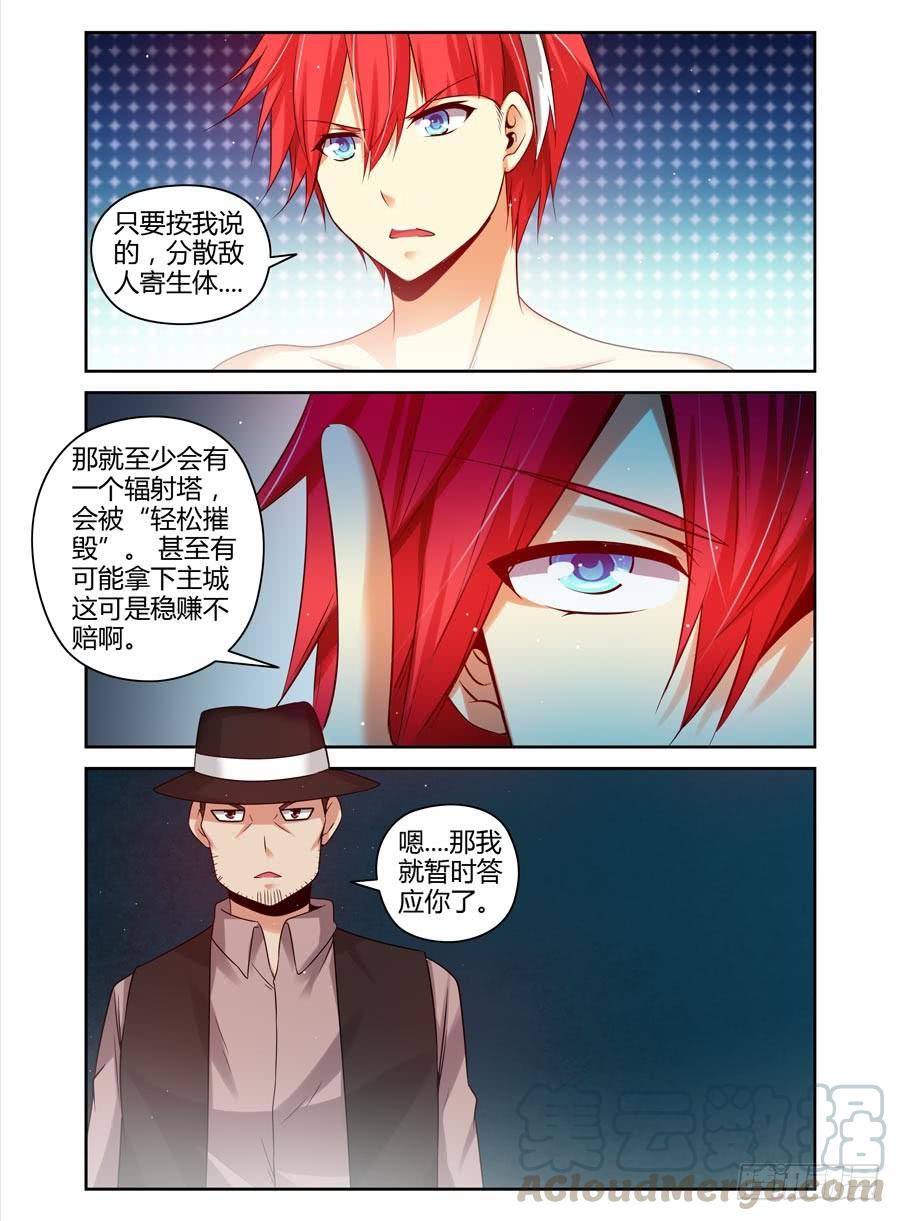 寄生少女 103.稳赚不赔的“合作” 第9页