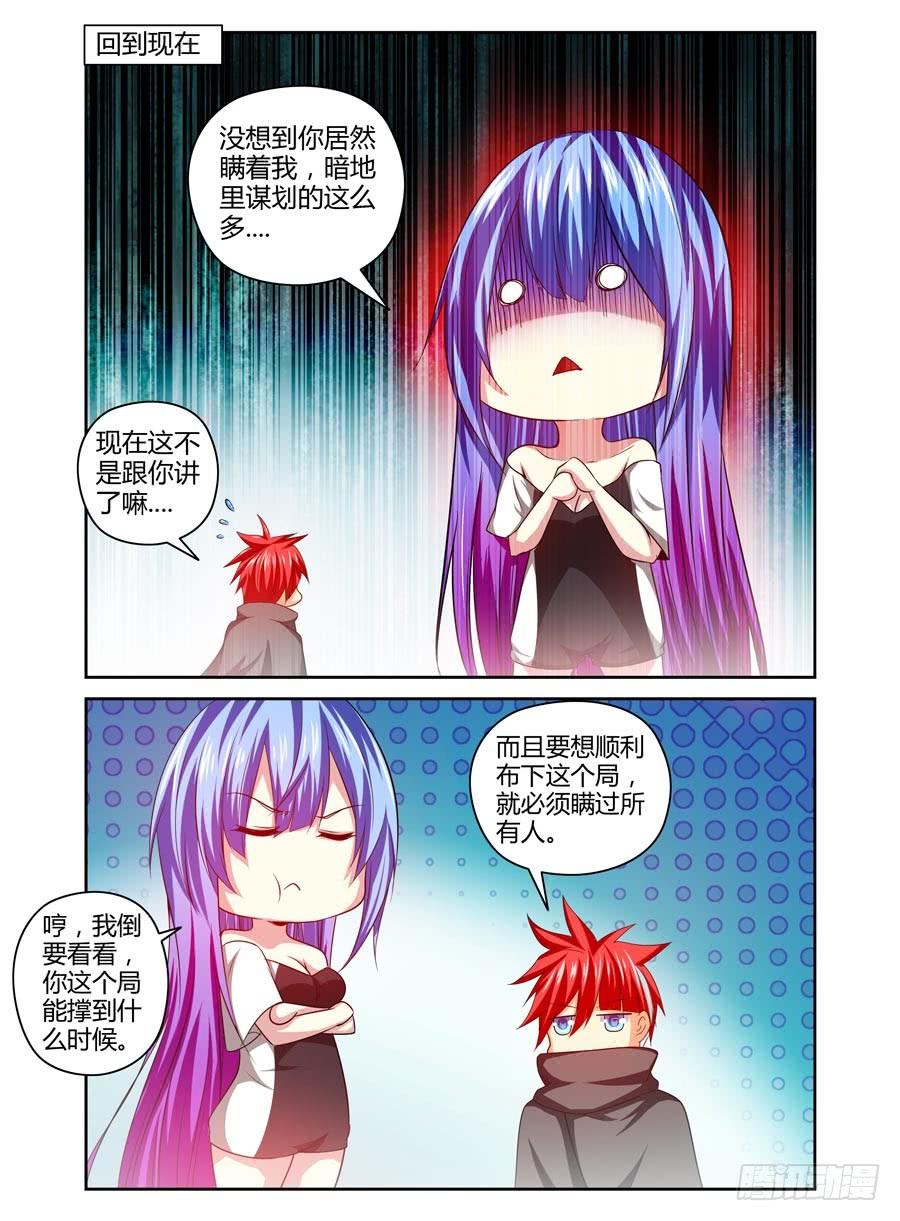 寄生少女 103.稳赚不赔的“合作” 第12页