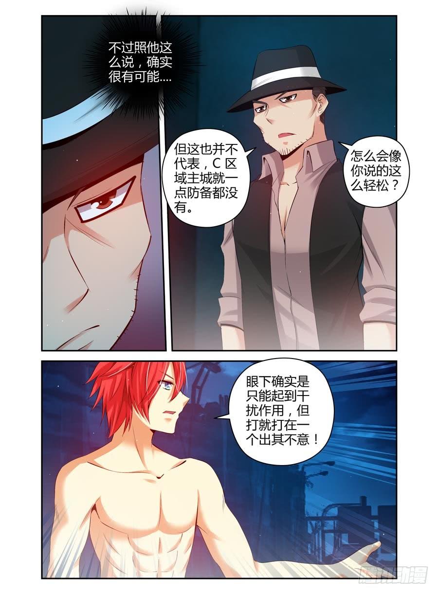 寄生少女 103.稳赚不赔的“合作” 第8页