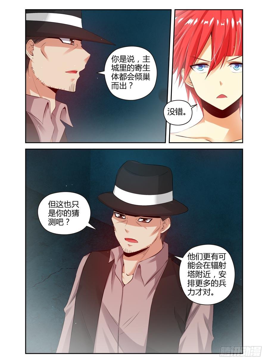 寄生少女 103.稳赚不赔的“合作” 第6页