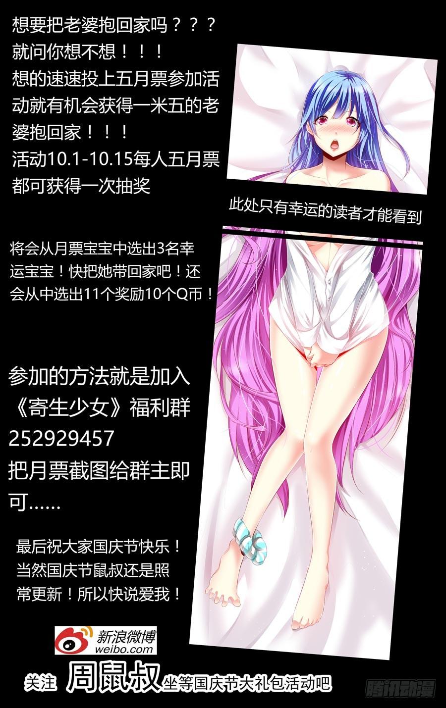 寄生少女 103.稳赚不赔的“合作” 第14页