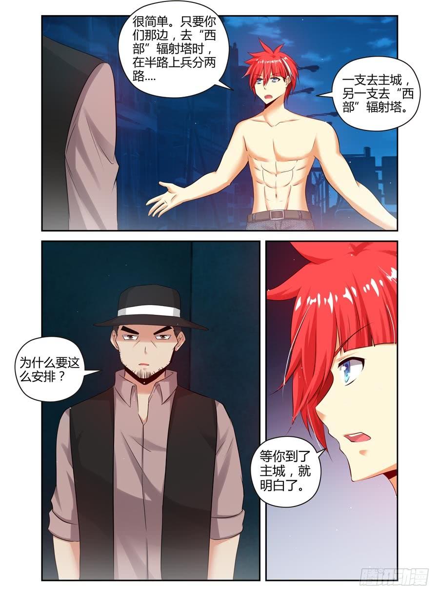 寄生少女 103.稳赚不赔的“合作” 第4页