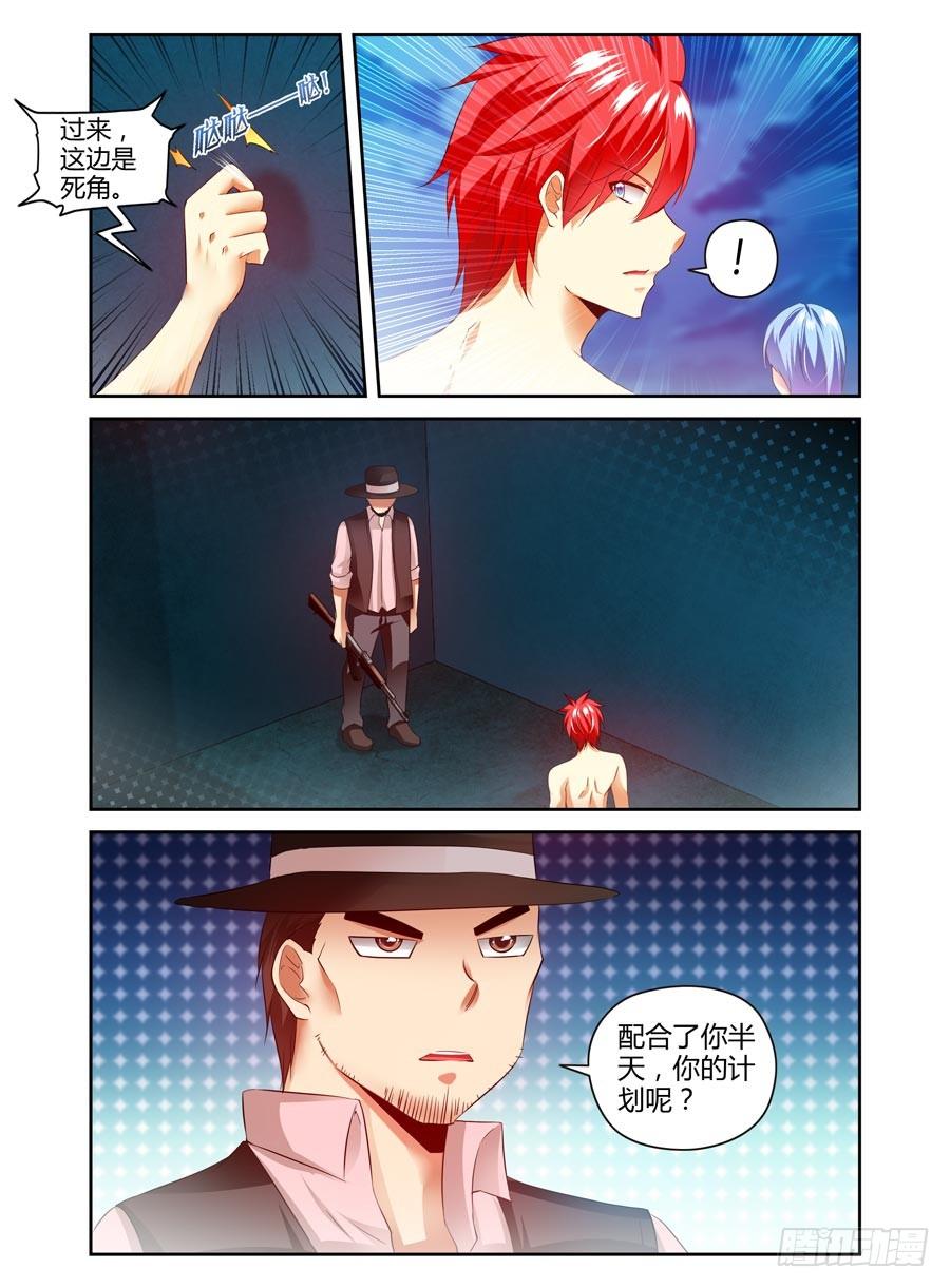 寄生少女 103.稳赚不赔的“合作” 第3页