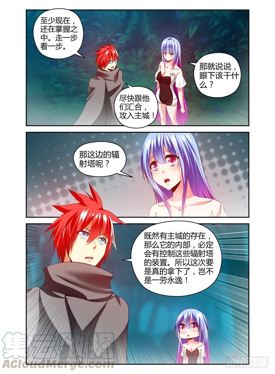 寄生少女 103.稳赚不赔的“合作” 第13页
