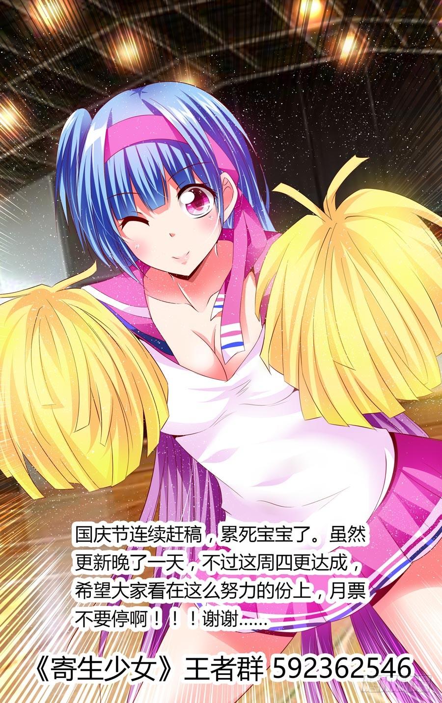 寄生少女 104.黑影重重！ 第15页