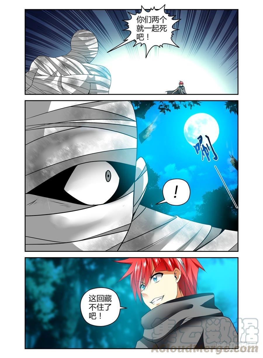 寄生少女 104.黑影重重！ 第13页