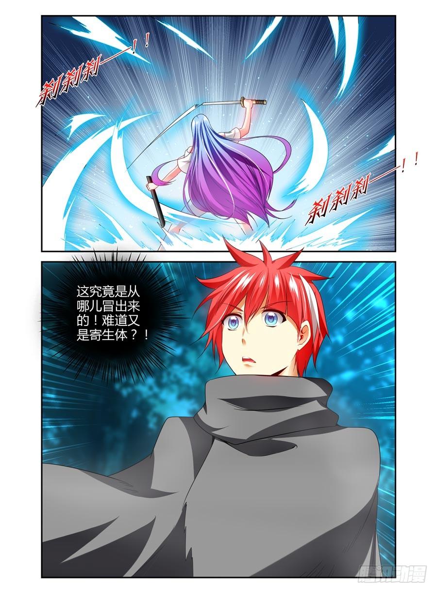 寄生少女 104.黑影重重！ 第8页