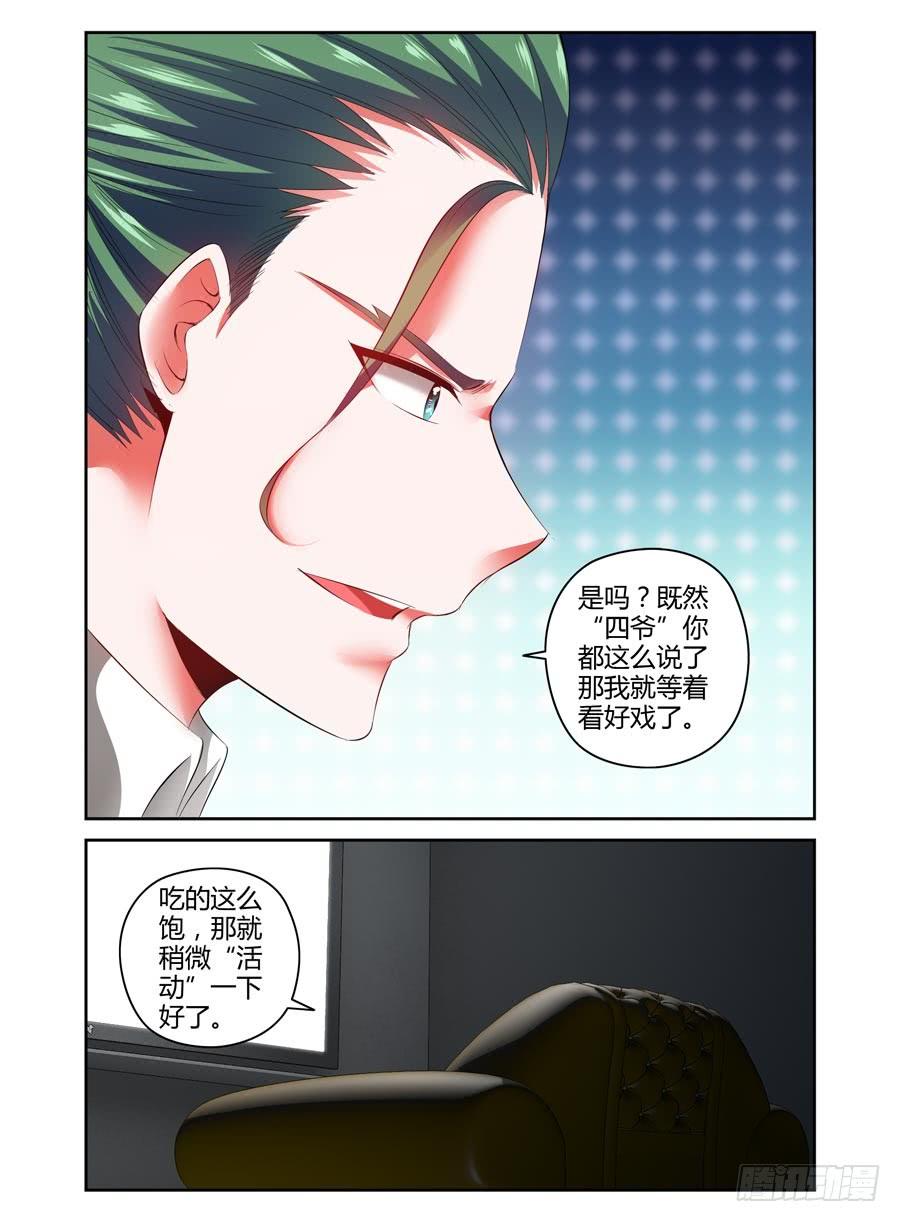 寄生少女 105.请君入瓮 第14页