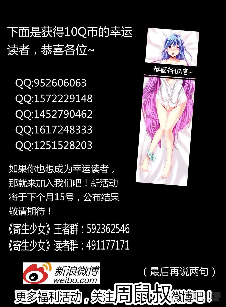 寄生少女 105.请君入瓮 第16页