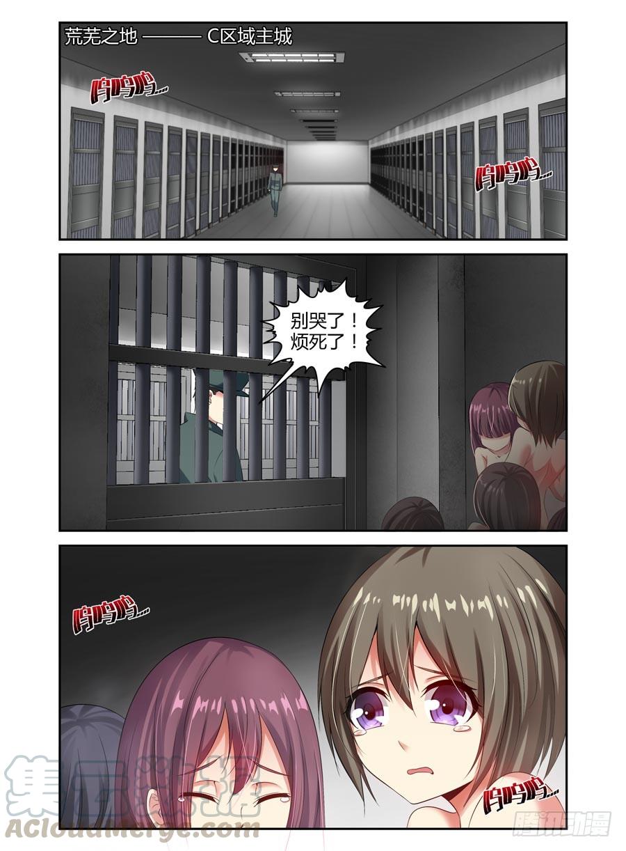 寄生少女 105.请君入瓮 第9页