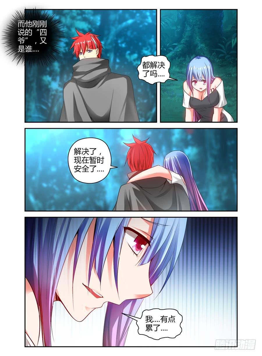 寄生少女 105.请君入瓮 第6页