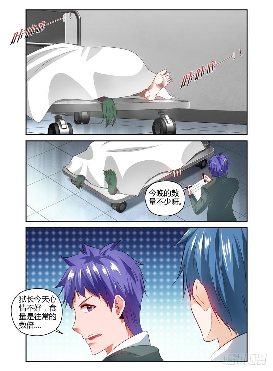 寄生少女 105.请君入瓮 第10页