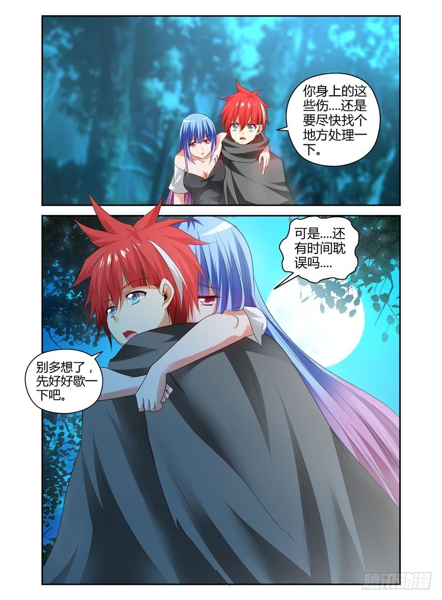 寄生少女 105.请君入瓮 第7页