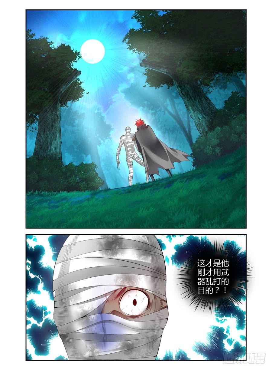 寄生少女 105.请君入瓮 第3页