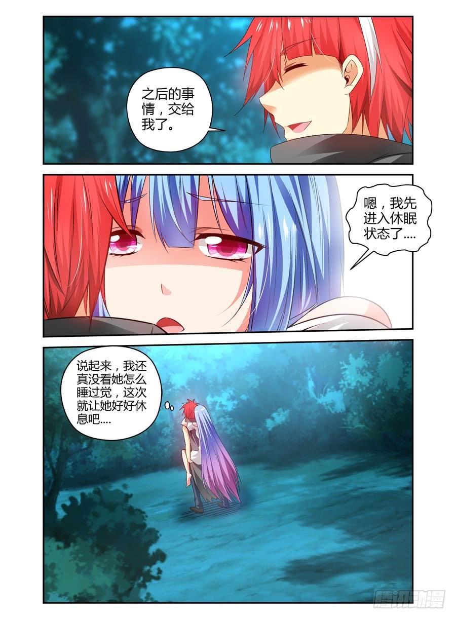 寄生少女 105.请君入瓮 第8页