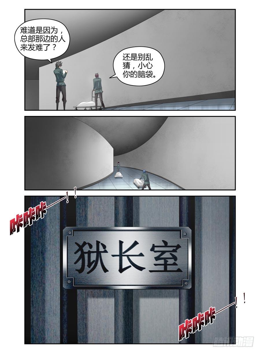 寄生少女 105.请君入瓮 第11页