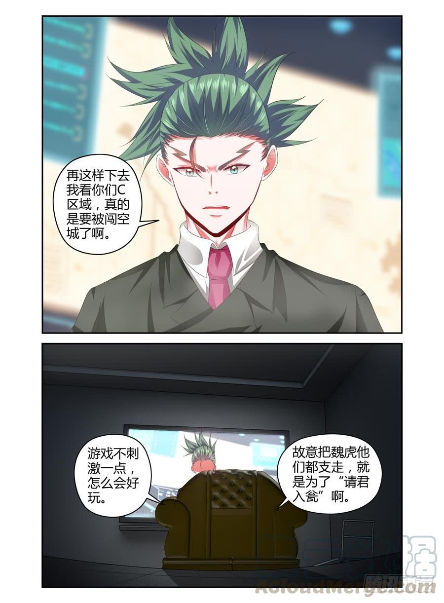 寄生少女 105.请君入瓮 第13页