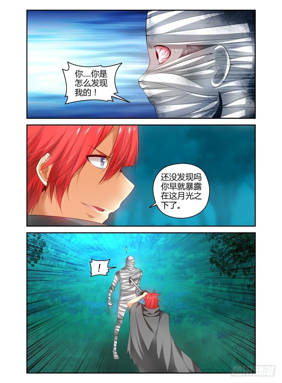 寄生少女 105.请君入瓮 第2页