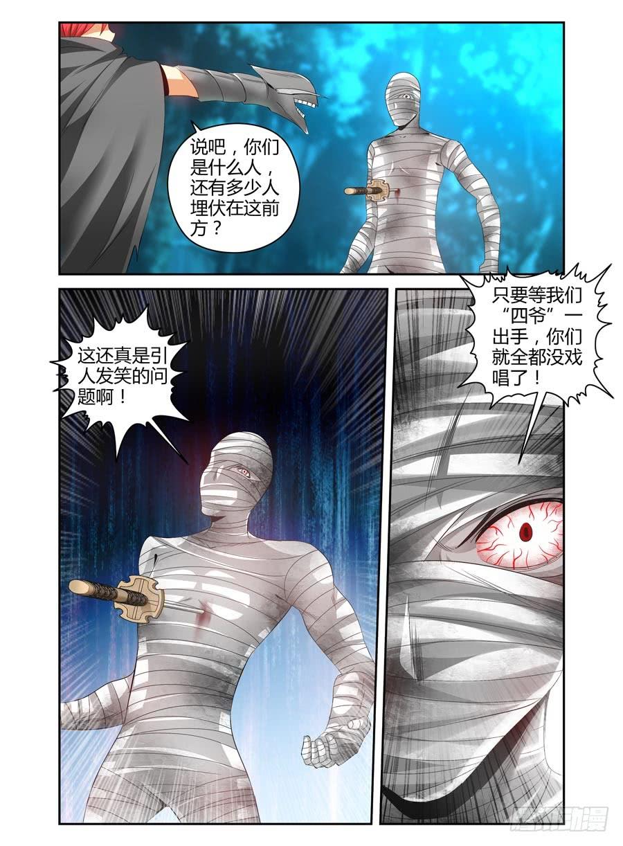 寄生少女 105.请君入瓮 第4页