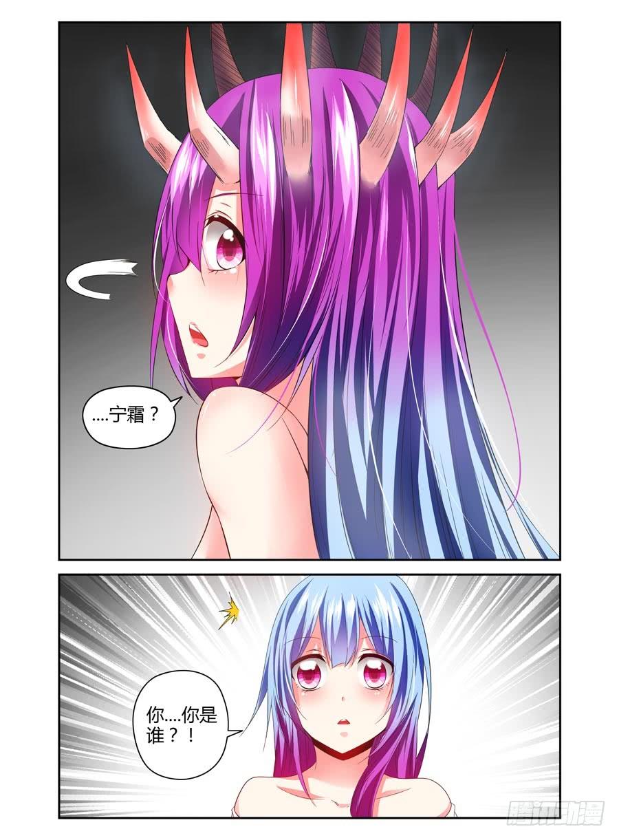 寄生少女 106.狩猎！ 第14页