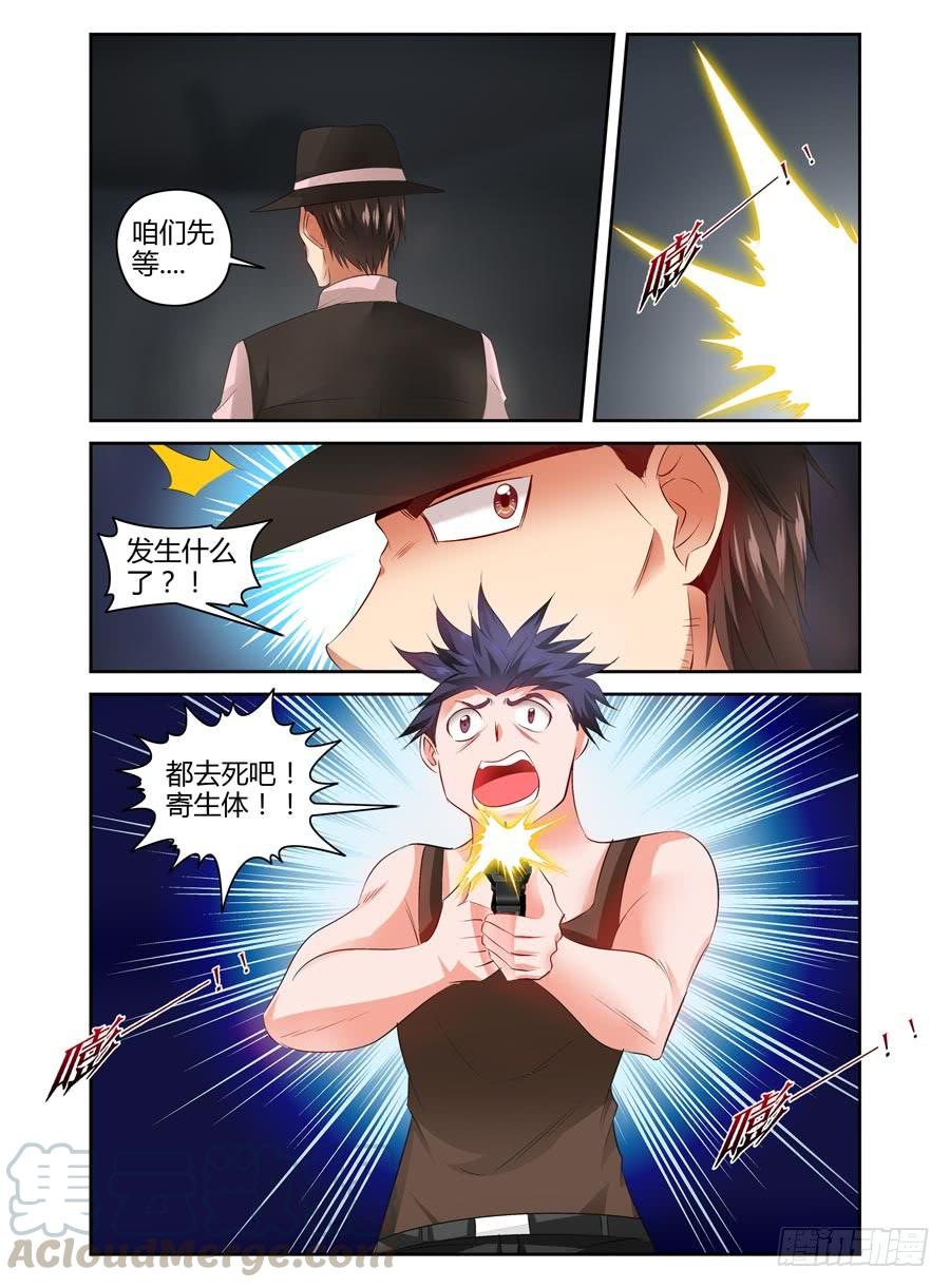 寄生少女 106.狩猎！ 第5页