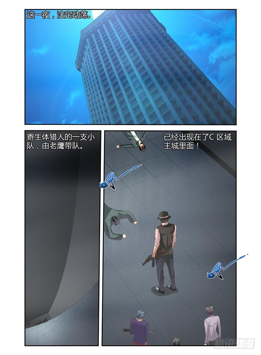 寄生少女 106.狩猎！ 第2页
