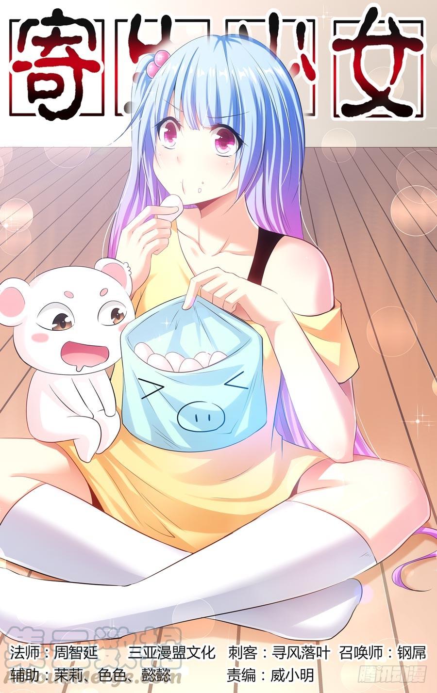 寄生少女 106.狩猎！ 第1页