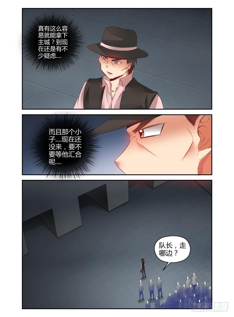 寄生少女 106.狩猎！ 第4页