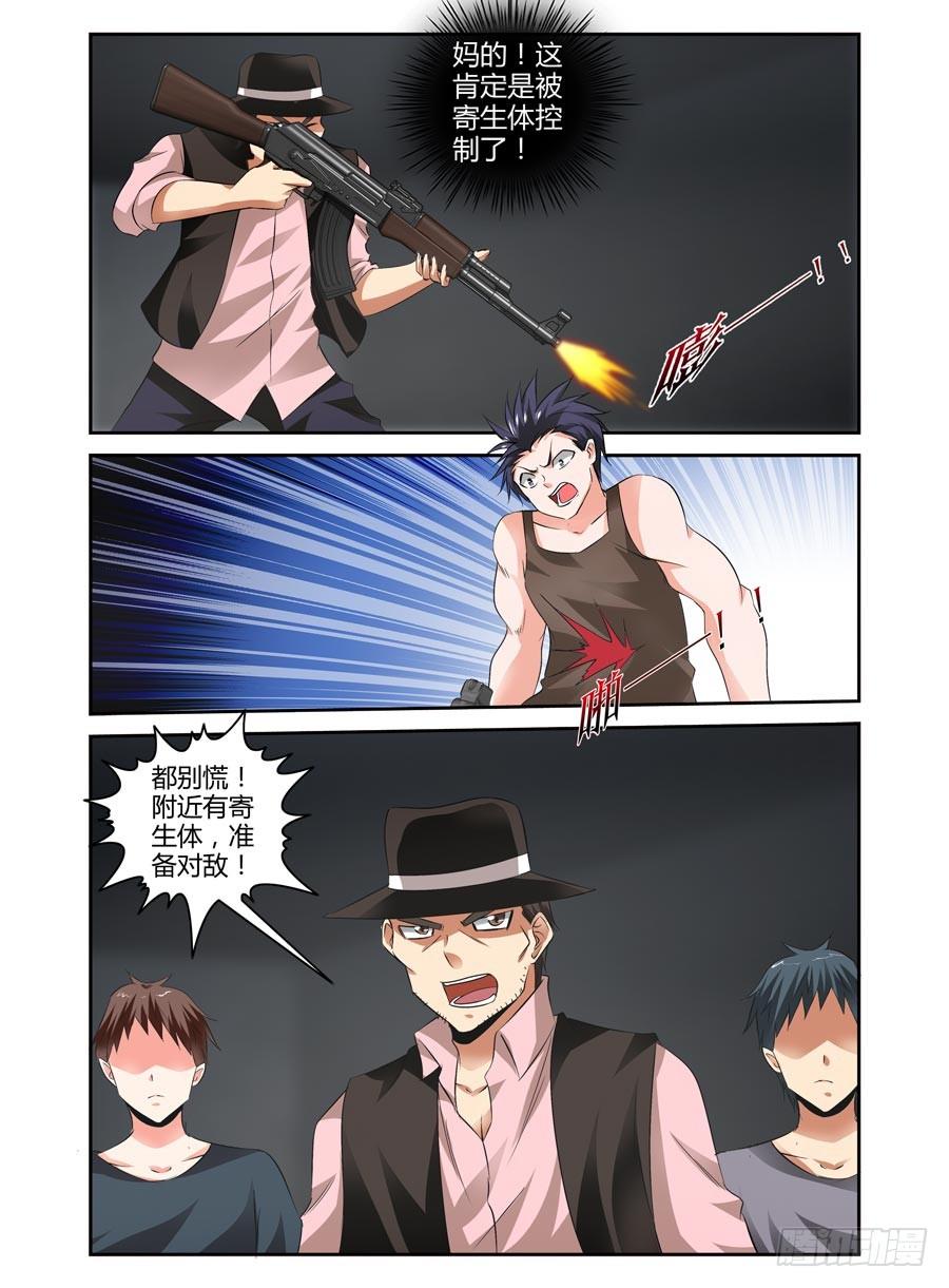 寄生少女 106.狩猎！ 第6页