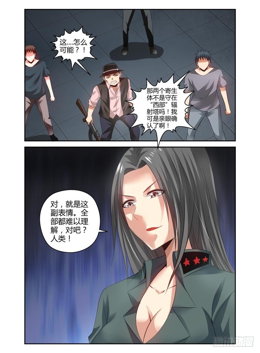 寄生少女 106.狩猎！ 第8页