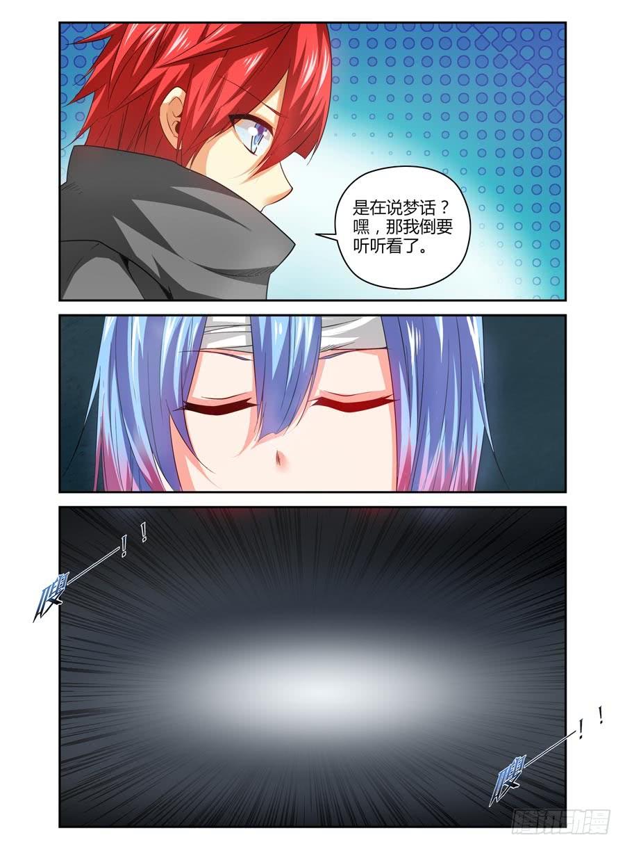 寄生少女 106.狩猎！ 第12页