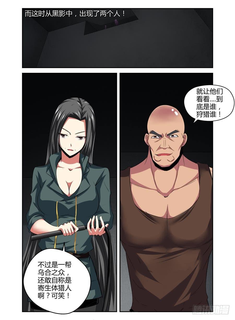 寄生少女 106.狩猎！ 第7页