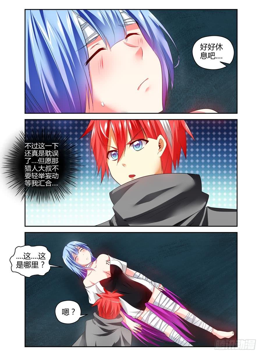 寄生少女 106.狩猎！ 第11页