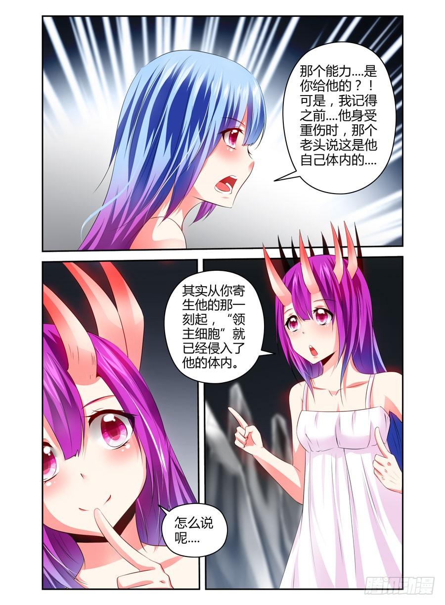 寄生少女 107.“女王”的领域 第6页