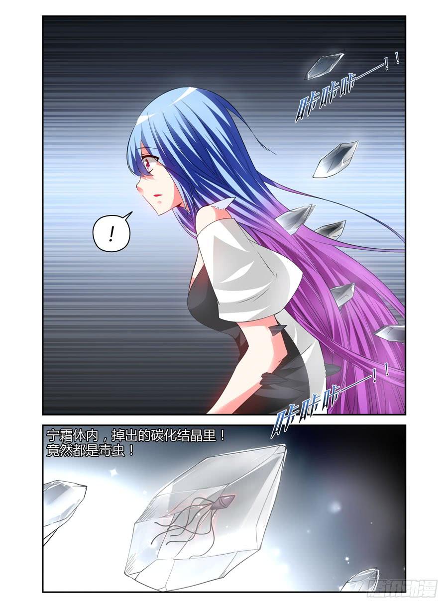 寄生少女 107.“女王”的领域 第11页