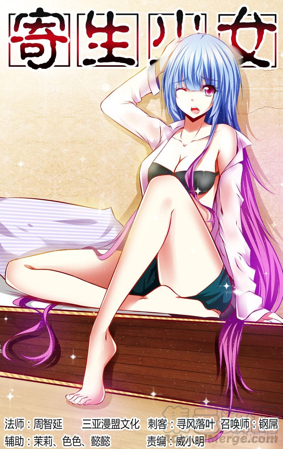 寄生少女 107.“女王”的领域 第1页