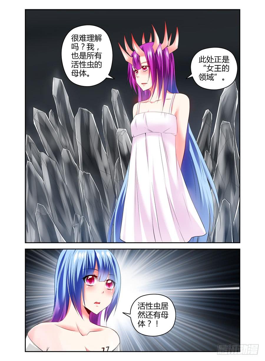 寄生少女 107.“女王”的领域 第4页