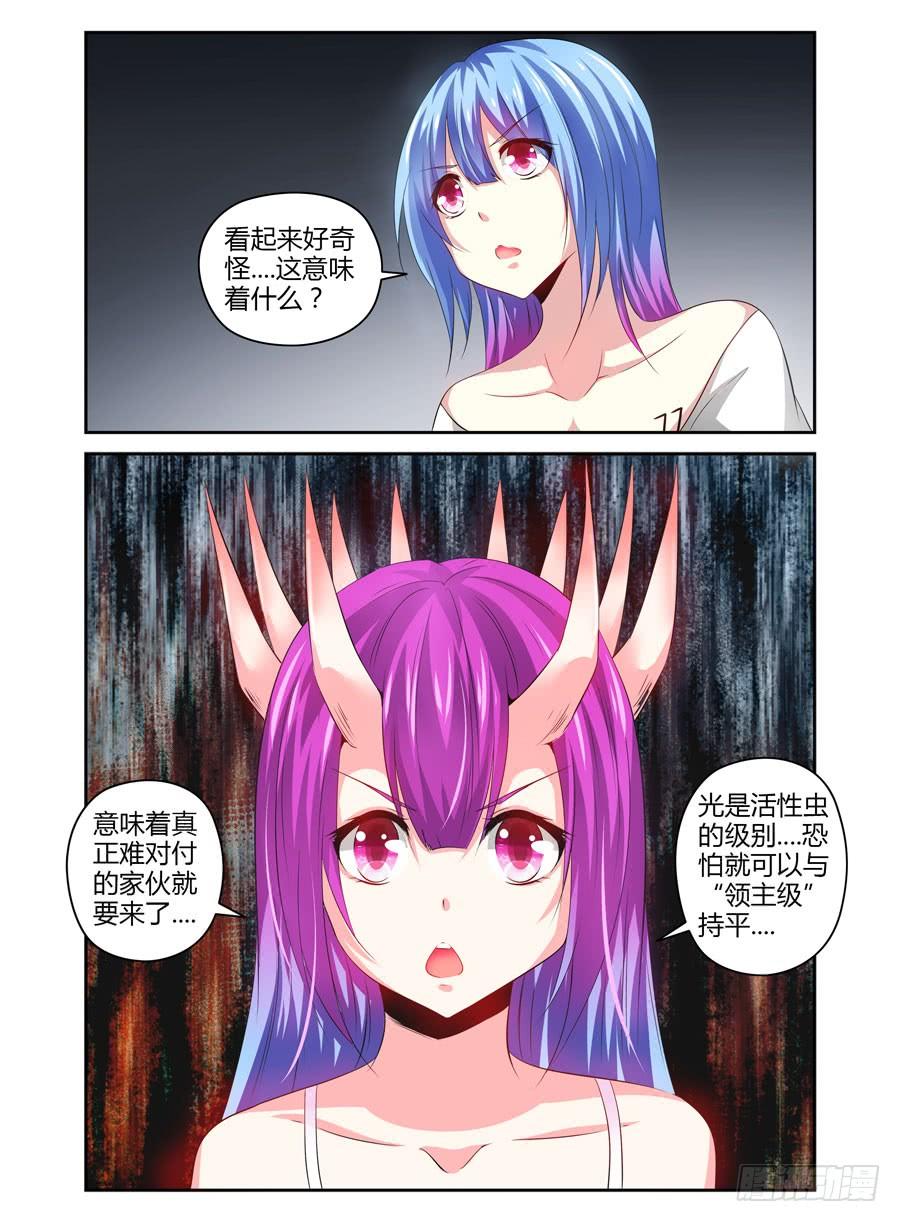寄生少女 107.“女王”的领域 第14页