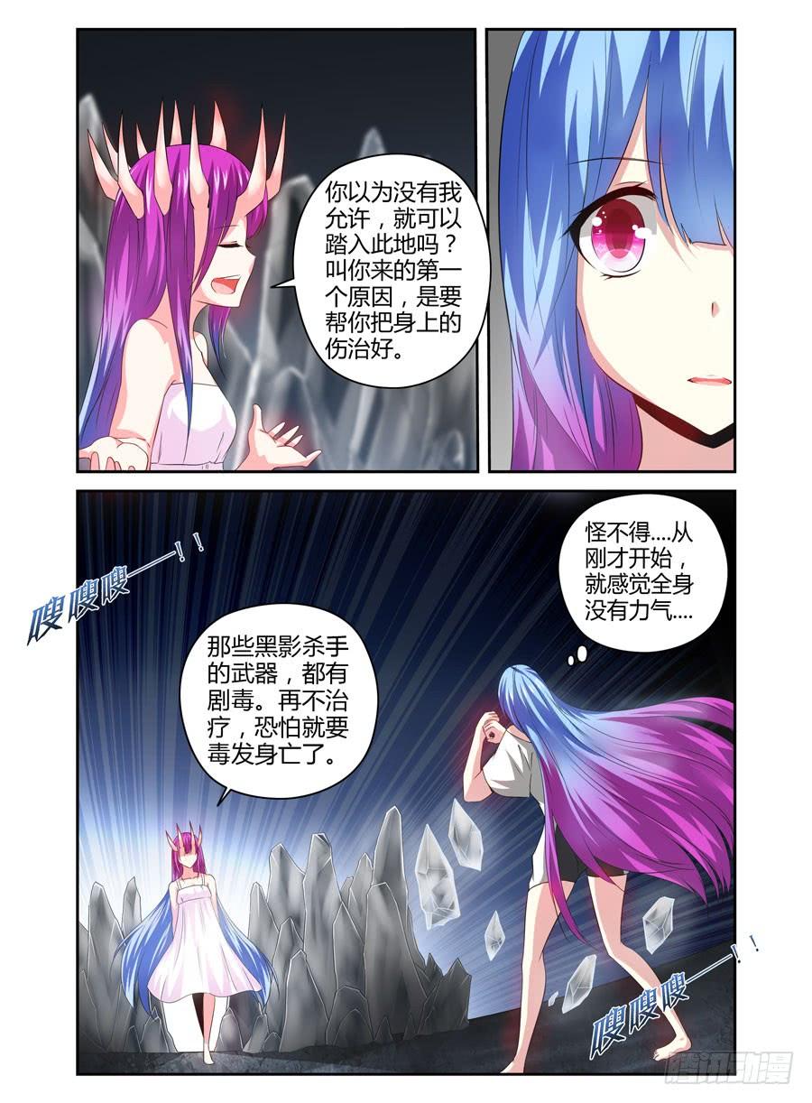 寄生少女 107.“女王”的领域 第10页
