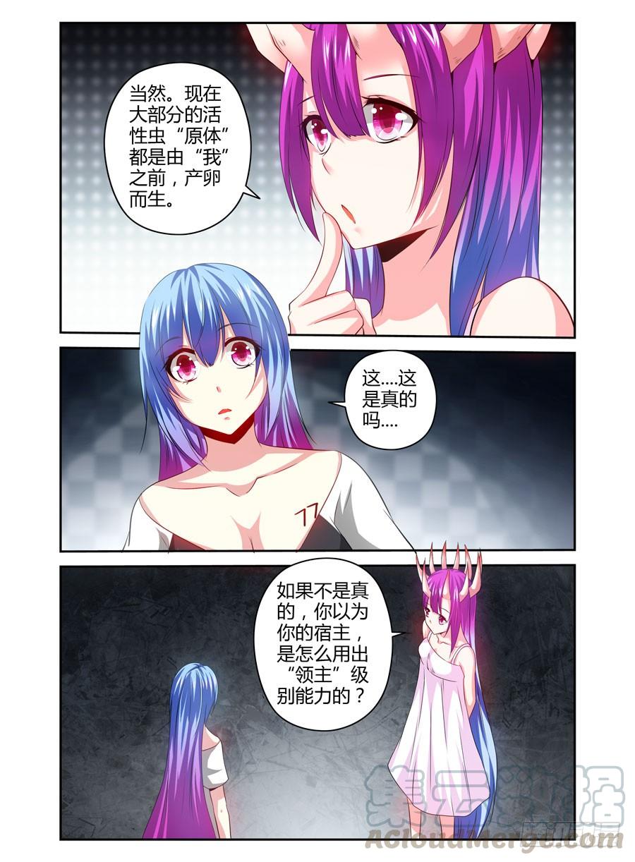 寄生少女 107.“女王”的领域 第5页