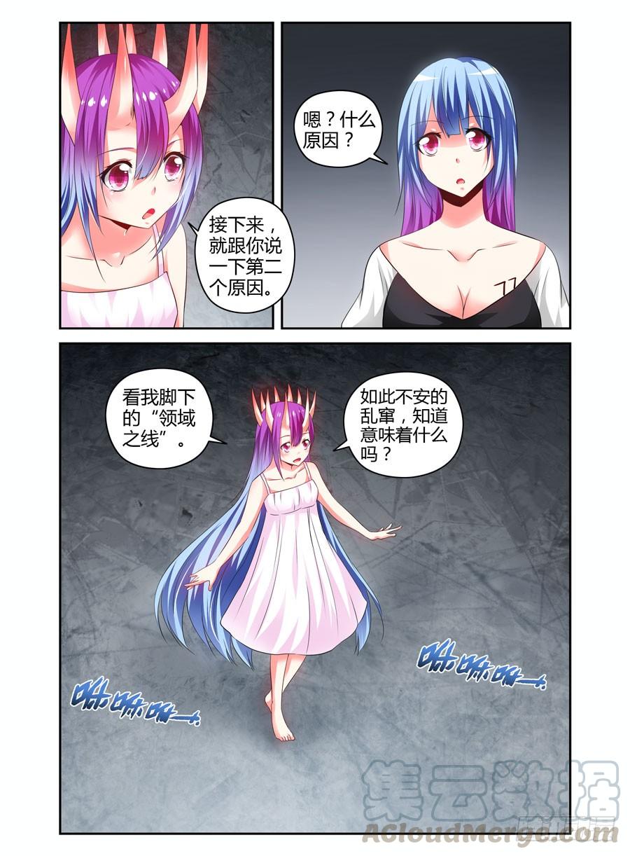 寄生少女 107.“女王”的领域 第13页