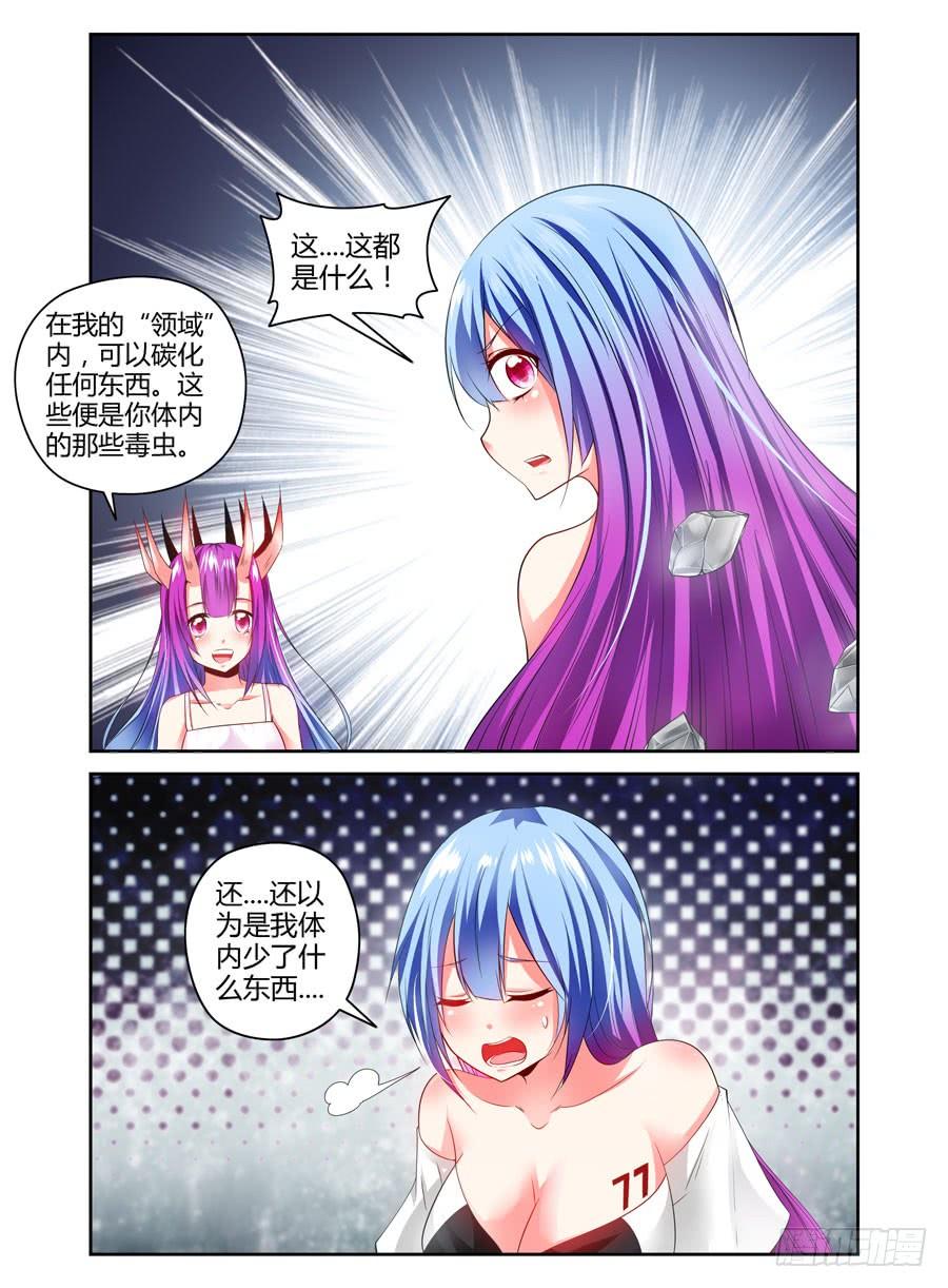 寄生少女 107.“女王”的领域 第12页