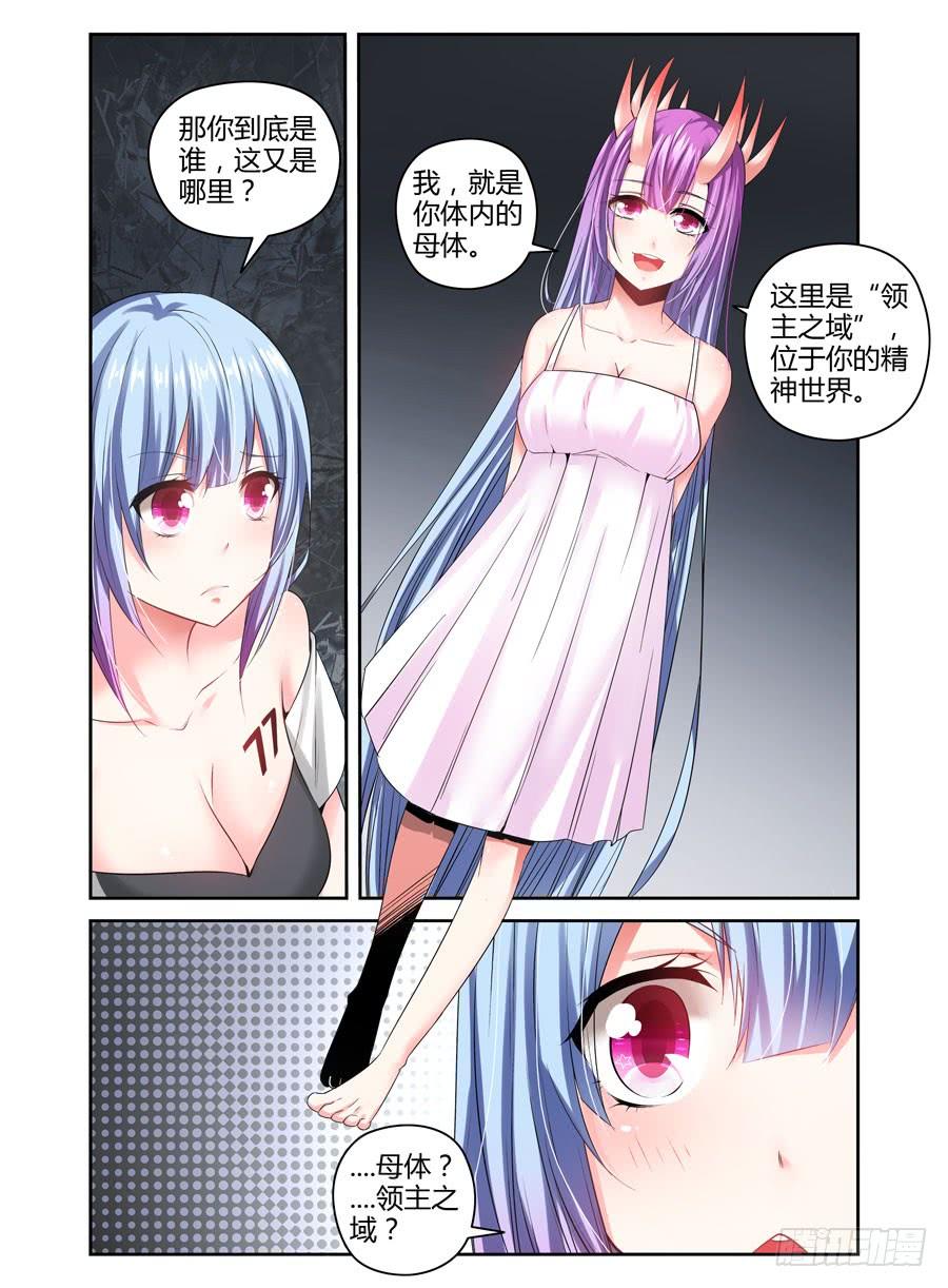 寄生少女 107.“女王”的领域 第3页
