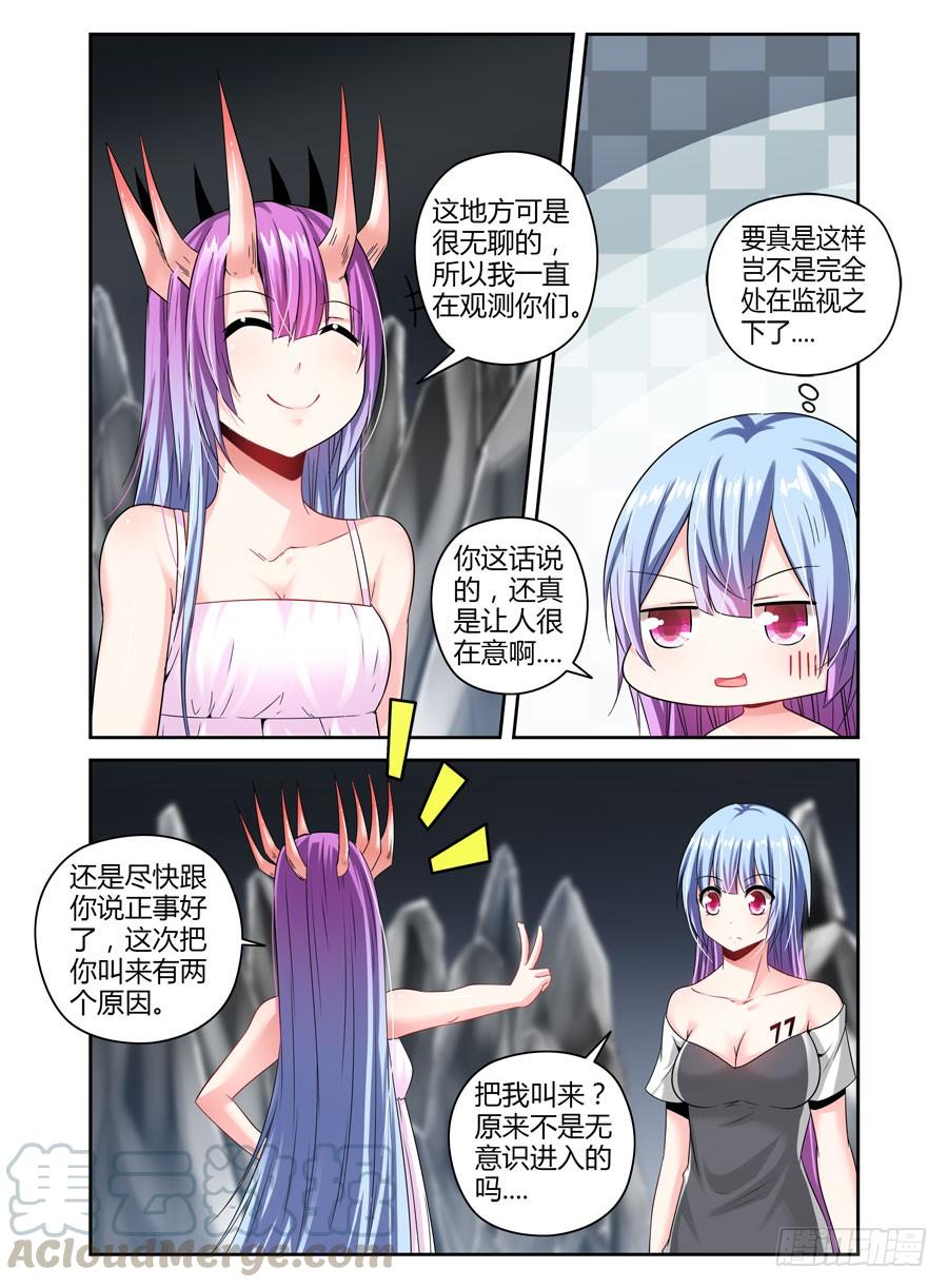 寄生少女 107.“女王”的领域 第9页