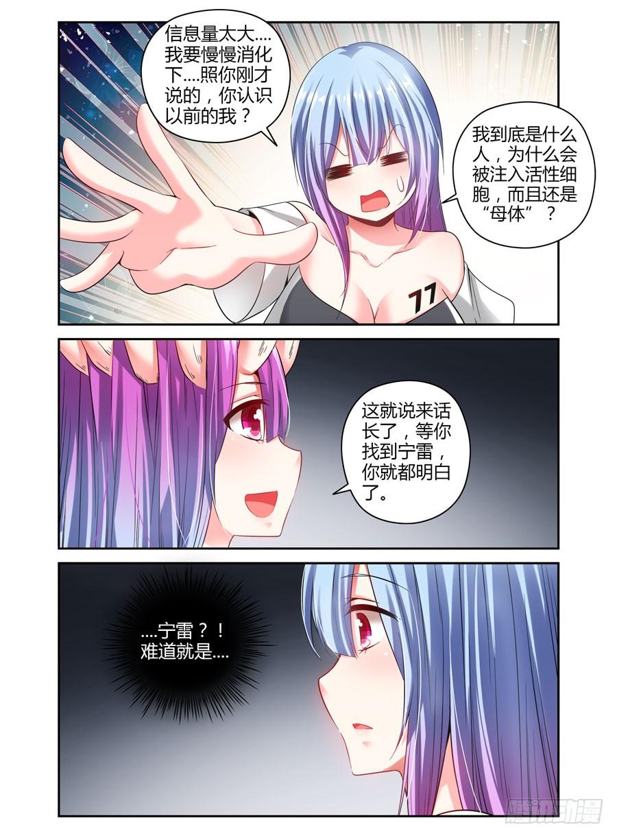 寄生少女 107.“女王”的领域 第7页