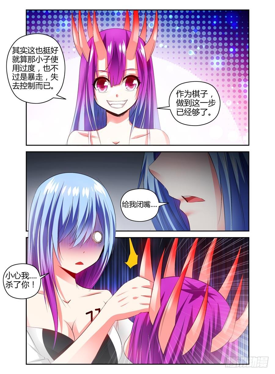 寄生少女 108.女王的试炼 第6页