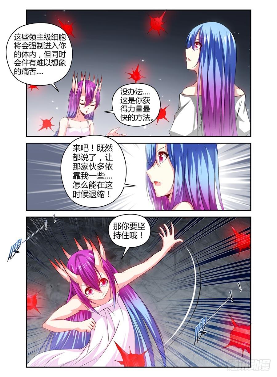 寄生少女 108.女王的试炼 第11页